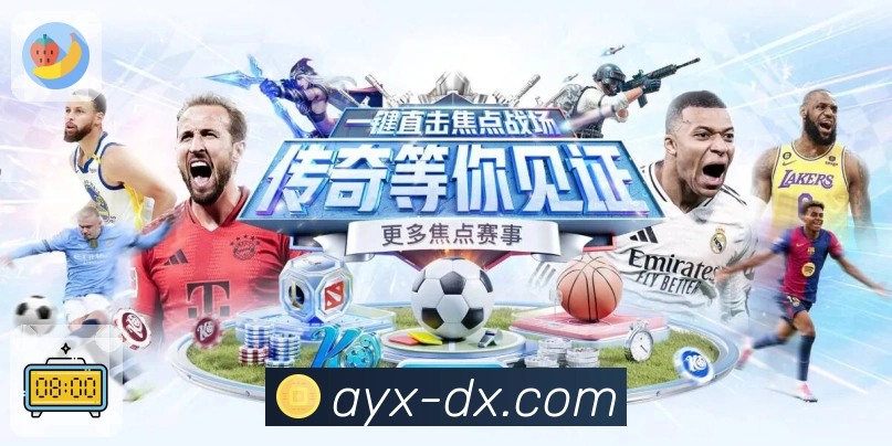 体育现场发生什么，爱游戏实时告诉你。 图2